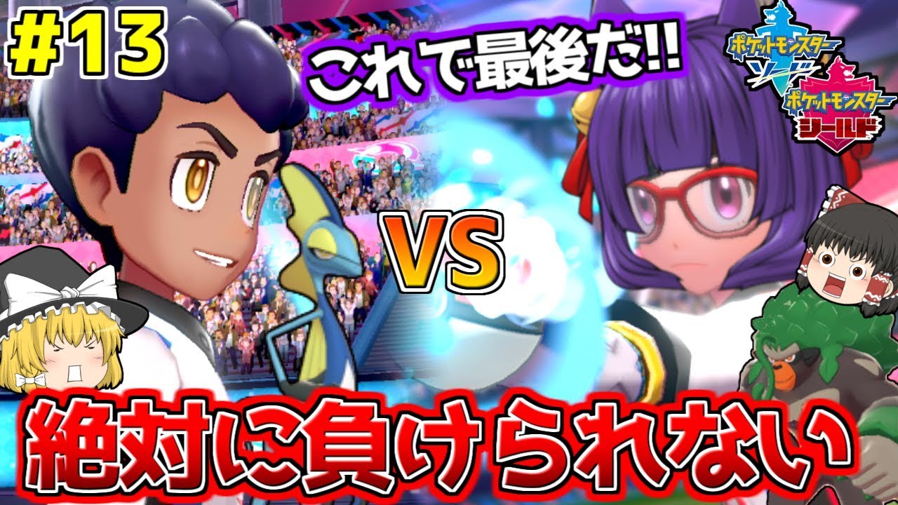 たくっち ゆっくり実況 トーナメントで勝ち残るのは誰だ うp主vsホップvsマリィ たくっちのポケモンシールド実況 Part13 ポケットモンスター ソード シールド Youtuberコメ速報 たくっち ゆっくり実況 トーナメントで勝ち残るのは誰だ うp主vsホップvsマリィ たくっちのポケモンシールド実況 Part13 ポケットモンスター ソード シールド Youtuberコメ速報