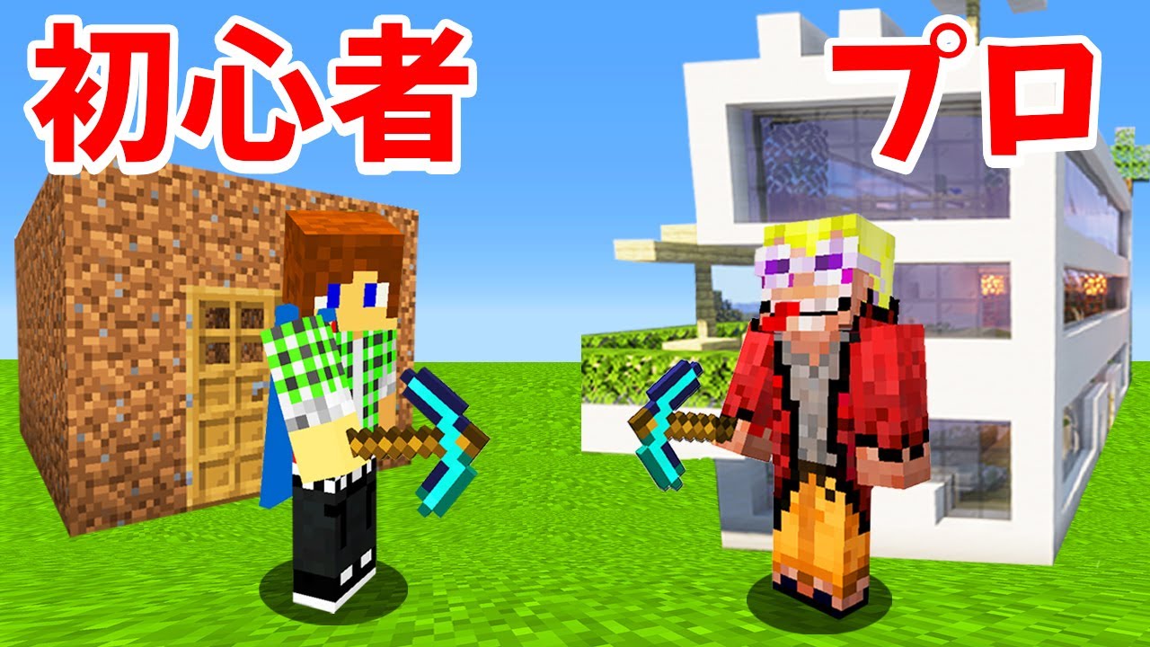 トムとマルク マインクラフト 初心者vsプロの建築勝負でヤバイ家ができた Youtuberコメ速報 トムとマルク マインクラフト 初心者vsプロの建築勝負でヤバイ家ができた Youtuberコメ速報