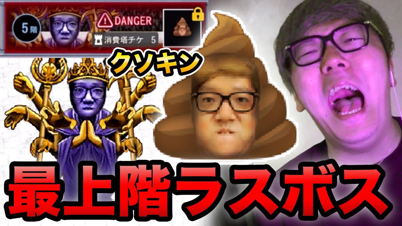 ヒカキン 青鬼オンライン うんこヒカキンゲット ヒカキンの塔最上階の５階ラスボス戦 クソキン Youtuberコメ速報