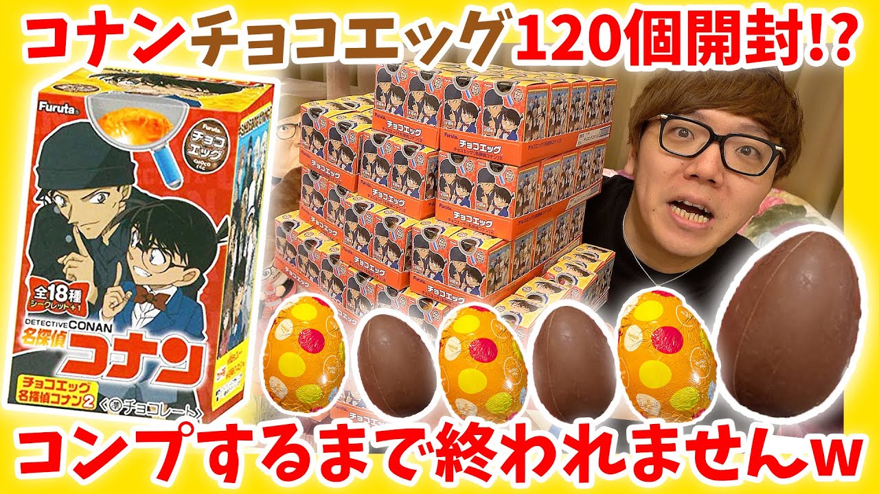ヒカキン 1個開封 チョコエッグ 名探偵コナン2 全種類 シークレット出るまで終われませんw 緋色の弾丸 Youtuberコメ速報 ヒカキン 1個開封 チョコエッグ 名探偵コナン2 全種類 シークレット出るまで終われませんw 緋色の弾丸 Youtuberコメ速報