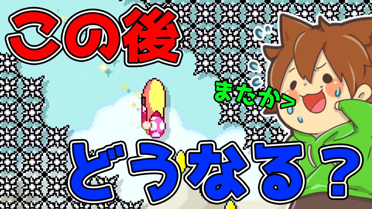 ぽこにゃん スーパーマリオメーカー2 129 ここでノーミス3up出来ればめちゃくちゃデカい けど Super Mario Maker 2 ゆっくり実況プレイ Youtuberコメ速報 ぽこにゃん スーパーマリオメーカー2 129 ここでノーミス3up出来ればめちゃくちゃデカい けど Super Mario Maker 2 ゆっくり実況プレイ Youtuberコメ速報