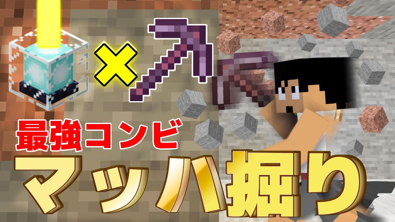 カズチャンネル カズクラ ビーコンとネザライトツルハシで採掘速度が最強に Part250 Youtuberコメ速報 カズチャンネル カズクラ ビーコンとネザライトツルハシで採掘速度が最強に Part250 Youtuberコメ速報