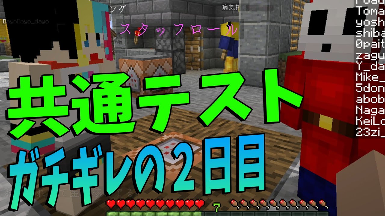 Kun 炎上謝罪 共通テスト２日目の自己採点も違う解答を教えるドッキリ マインクラフト Kun Youtuberコメ速報