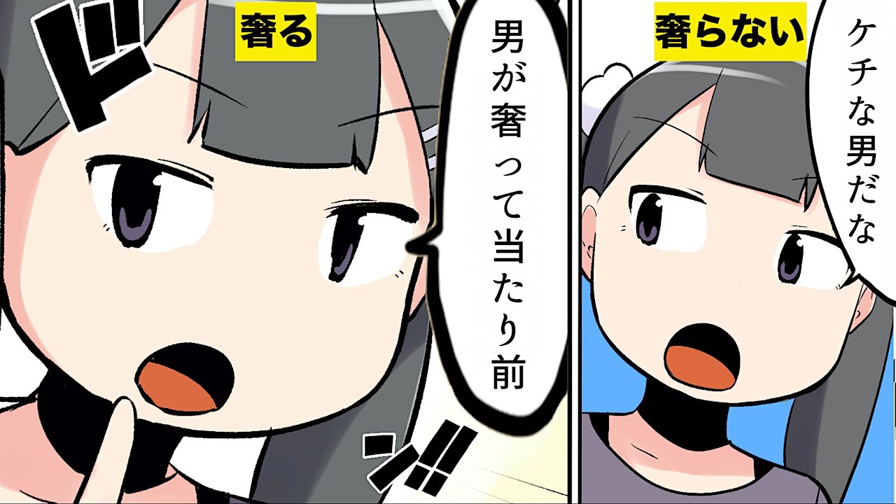 フェルミ研究所 漫画 割り勘する男がモテない理由 マンガ動画 Youtuberコメ速報