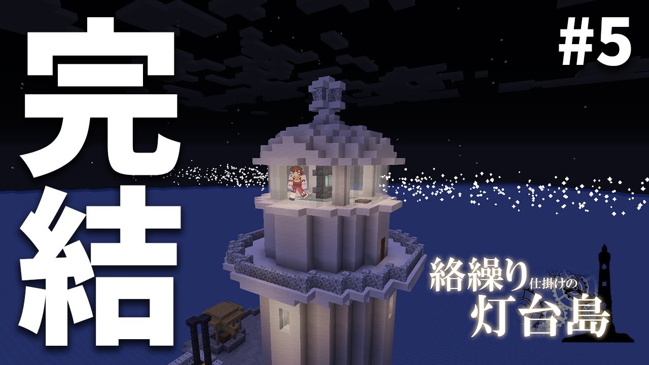 ぽこにゃん マイクラ脱出ゲーム 5 最後の謎を解いて灯台島から脱出せよ ゆっくり実況 Youtuberコメ速報