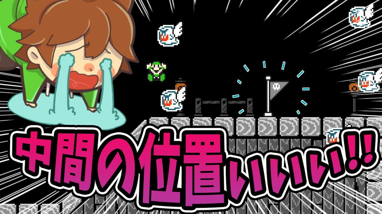 ぽこにゃん スーパーマリオメーカー2 279 おーいぐるぐるテレサの中に中間を配置しないでよー Super Mario Maker 2 ゆっくり実況プレイ Youtuberコメ速報 ぽこにゃん スーパーマリオメーカー2 279 おーいぐるぐるテレサの中に中間を配置しないでよー Super Mario Maker 2 ゆっくり実況プレイ Youtuberコメ速報