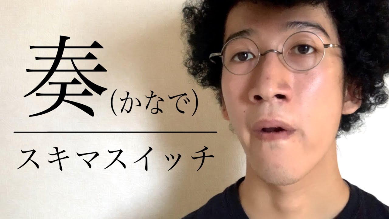 チョコレートスモーカーズ 奏 かなで スキマスイッチ アカペラカバー ジョンレノ Ver Youtuberコメ速報 チョコレートスモーカーズ 奏 かなで スキマスイッチ アカペラカバー ジョンレノ Ver Youtuberコメ速報