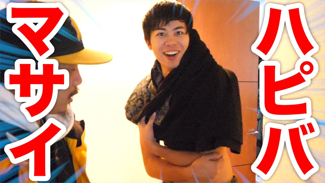 フィッシャーズ マサイ 誕生日おめでとう ところで 部屋を掃除したら の下着が出てきたのですが Youtuberコメ速報 フィッシャーズ マサイ 誕生日おめでとう ところで 部屋を掃除したら の下着が出てきたのですが Youtuberコメ速報