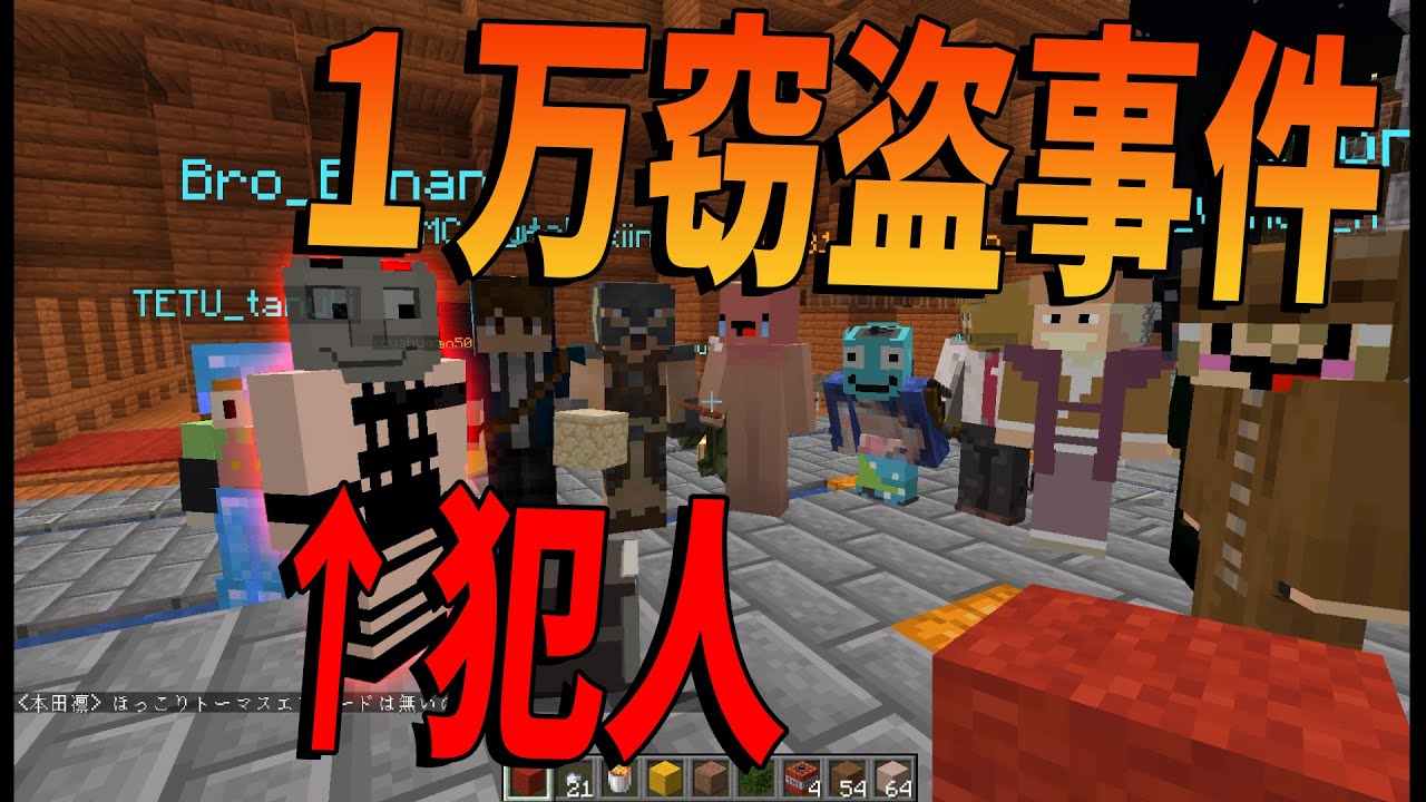 Kun オフ会で１万円窃盗事件が起きました Neo50人クラフト Kun Youtuberコメ速報