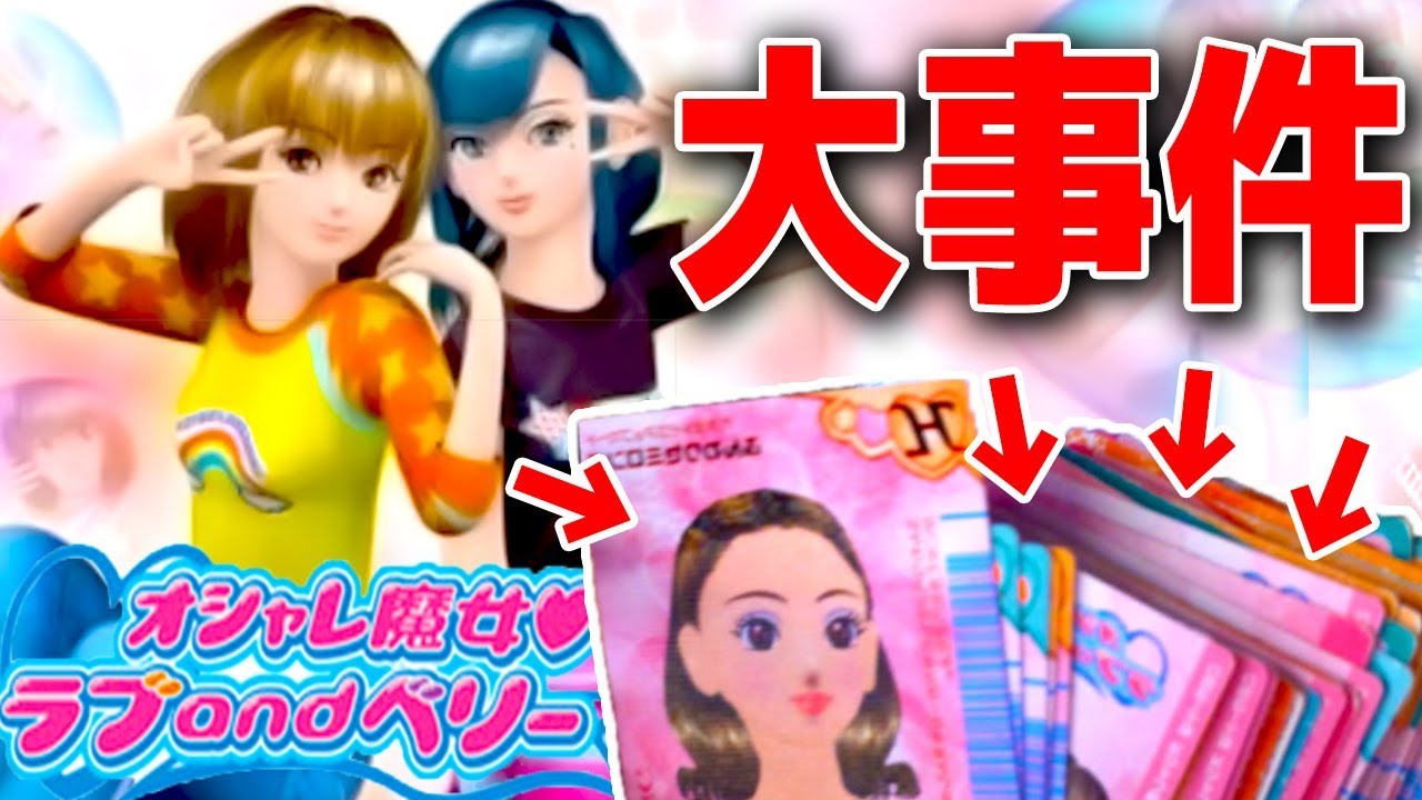 ポッキー 超大量のカードを手に入れて全力で踊る成人男性 オシャレ魔女ラブandベリー Ds Youtuberコメ速報