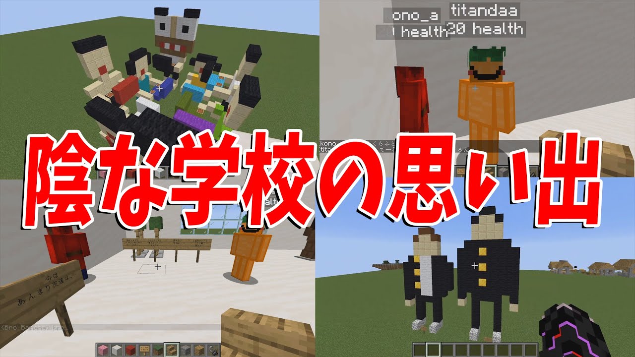 Kun 陰で鬱な50人クラフト参加者の学校の思い出大喜利 マインクラフト Kun Youtuberコメ速報 Kun 陰で鬱な50人クラフト参加者の学校の思い出大喜利 マインクラフト Kun Youtuberコメ速報