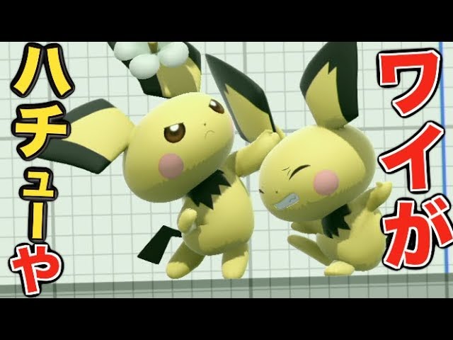 はじめしゃちょー スマブラ 頑張れハチュー はじめしゃちょーのピチュー Youtuberコメ速報