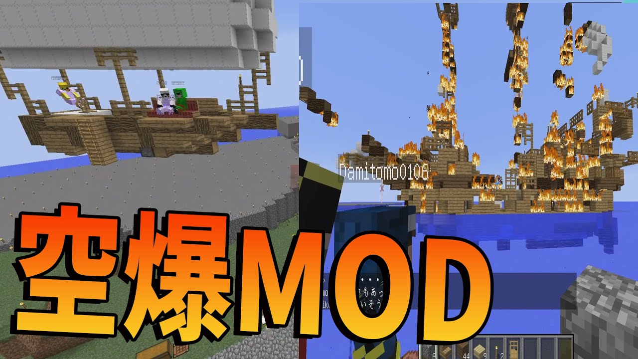 Kun 空爆mod導入したら30時間かけてつくった船が爆破炎上した 海クラフト 3 Kun Youtuberコメ速報 Kun 空爆mod導入したら30時間かけてつくった船が爆破炎上した 海クラフト 3 Kun Youtuberコメ速報