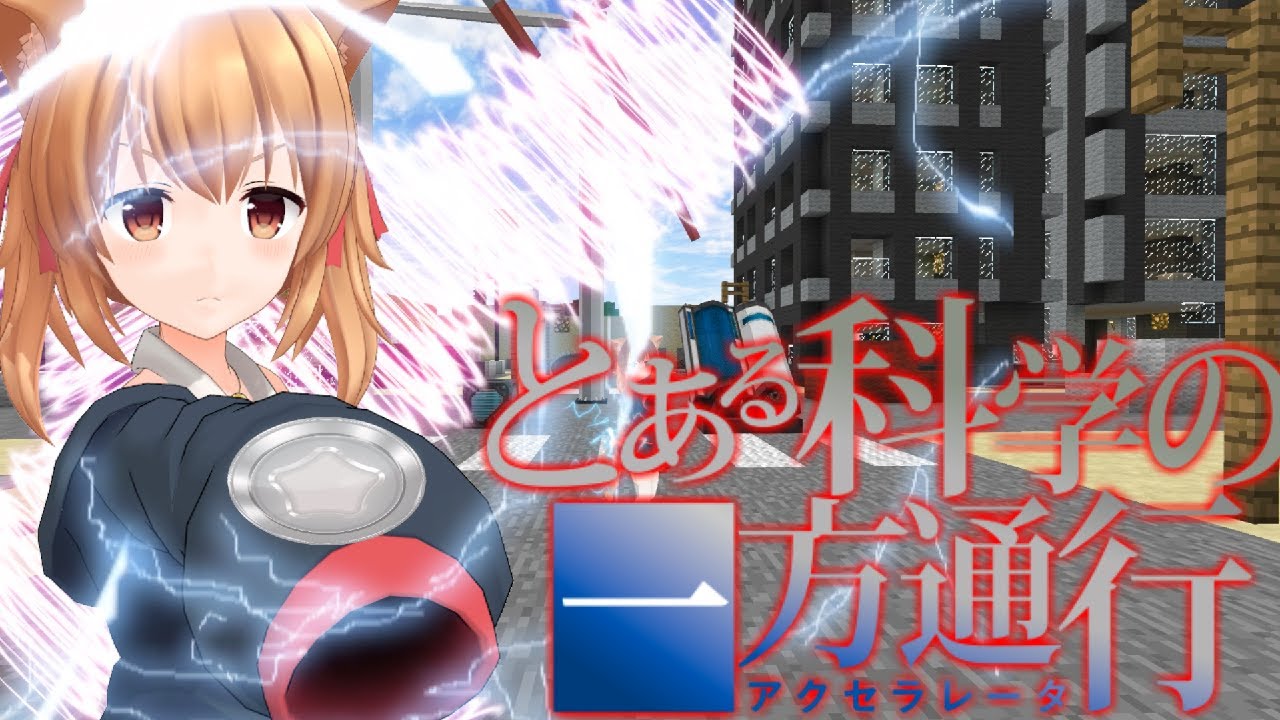 エル マインクラフト マイクラ史上最強の能力者誕生 とあるマイクラの一方通行 フリクラ３ｒｄ 8４ ゆっくり実況 Youtuberコメ速報