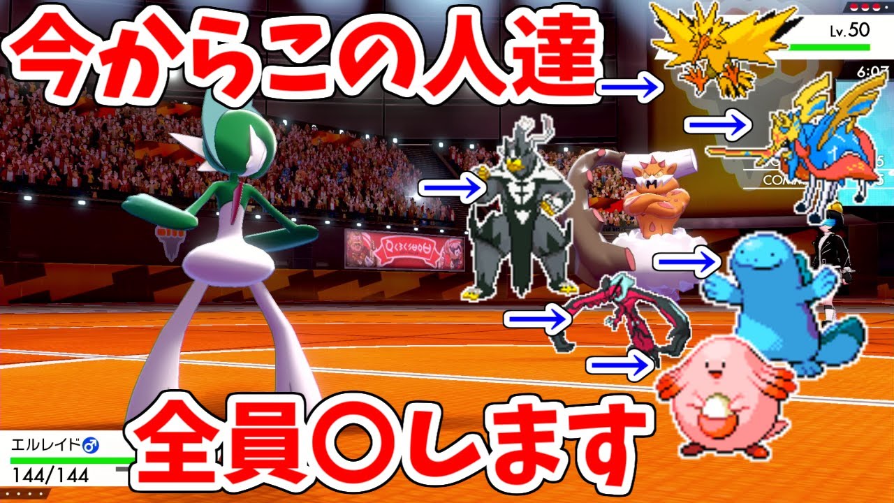 もこう 驚異的すぎる技範囲の広さであらゆる環境ポケモンを無双一閃する エルレイド がヤバい ポケモン剣盾 Youtuberコメ速報