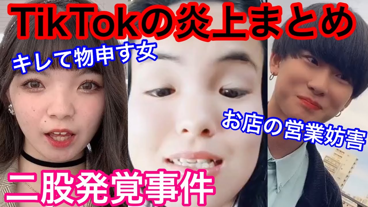 よりひと Tiktok炎上まとめ ずっとコメントにキレてるヤバい奴 Youtuberコメ速報 よりひと Tiktok炎上まとめ ずっとコメントにキレてるヤバい奴 Youtuberコメ速報