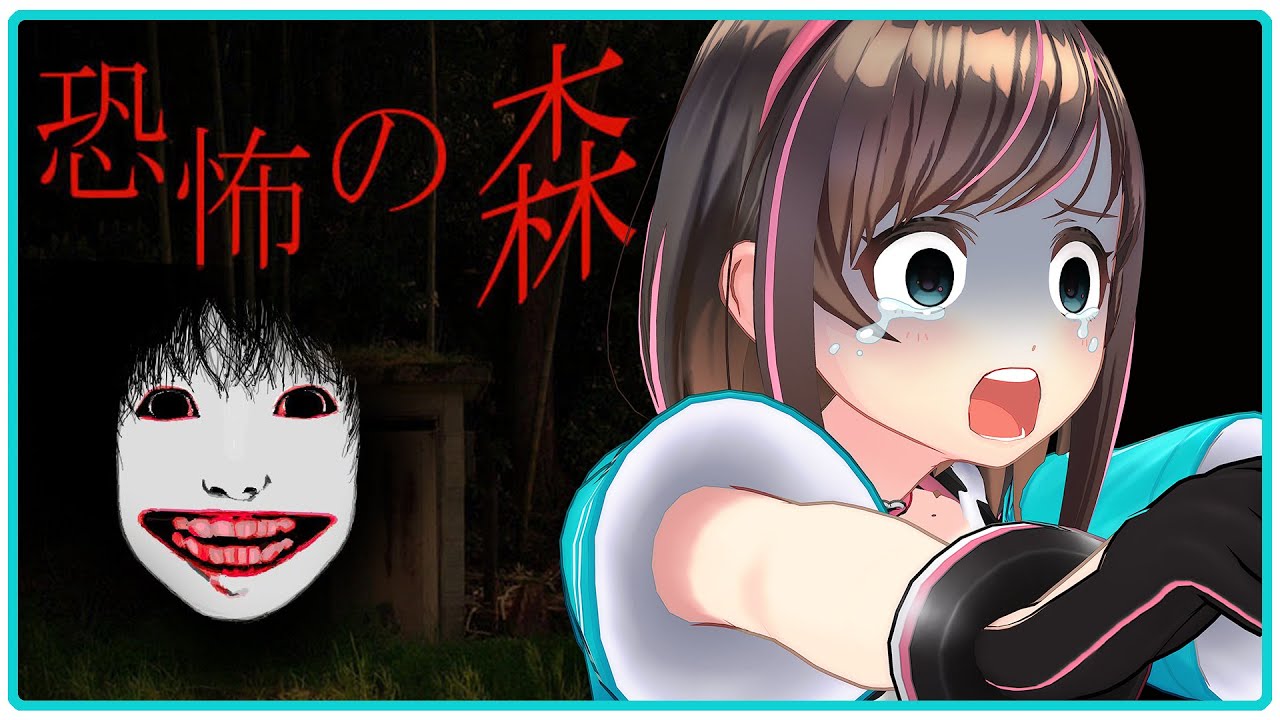 キズナアイ 超怖い 顔に追い掛け回されて大絶叫 恐怖の森 Youtuberコメ速報 キズナアイ 超怖い 顔に追い掛け回されて大絶叫 恐怖の森 Youtuberコメ速報