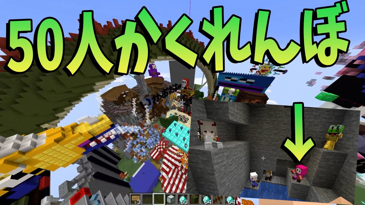 Kun 50人でつくった巨大サーバーで50人かくれんぼやってみた マインクラフト Kun Youtuberコメ速報