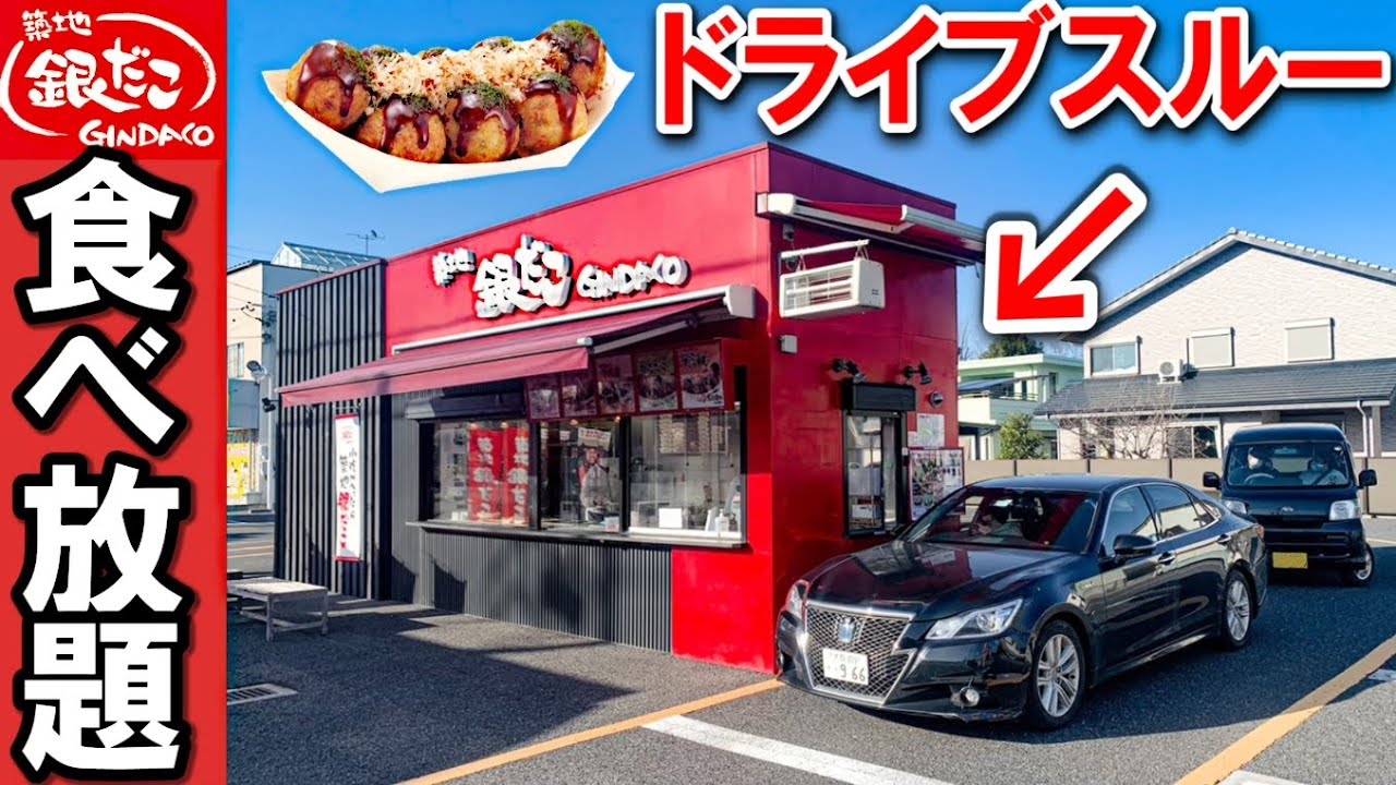 タケヤキ翔 食べ放題 銀だこドライブスルーで大食いしてみた Youtuberコメ速報 タケヤキ翔 食べ放題 銀だこドライブスルーで大食いしてみた Youtuberコメ速報