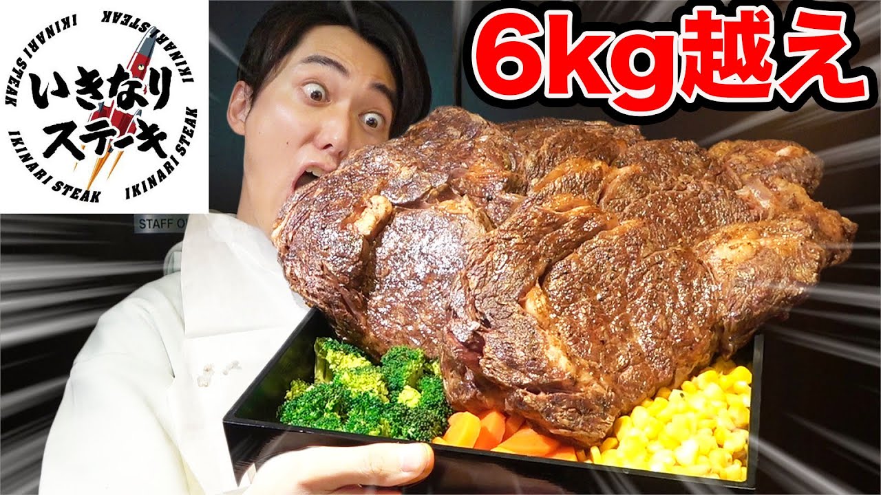 おるたなチャンネル 6kg いきなりステーキの 3万円の超デカ盛り弁当 を食べ切れるか Youtuberコメ速報