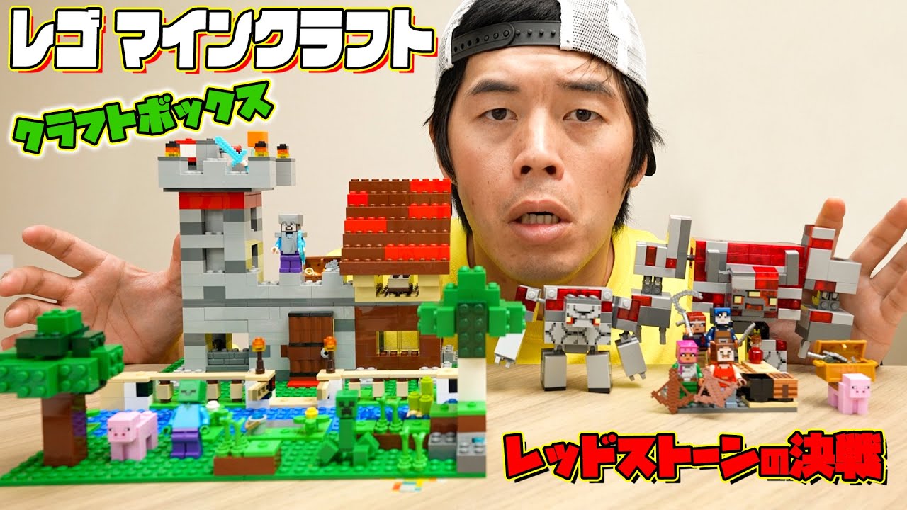 カズチャンネル 500パーツ超え レゴマインクラフト全て組立てるまで終われません Youtuberコメ速報 カズチャンネル 500パーツ超え レゴマインクラフト全て組立てるまで終われません Youtuberコメ速報