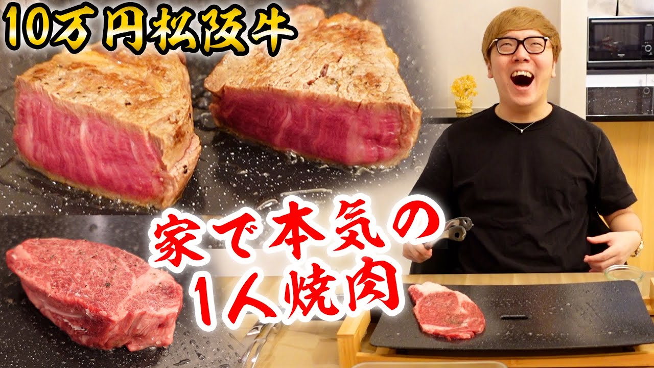 ヒカキン 10万円 松阪牛で家で本気の1人焼肉したら美味すぎて草 ご当地取り寄せグルメ 生産者応援 Youtuberコメ速報