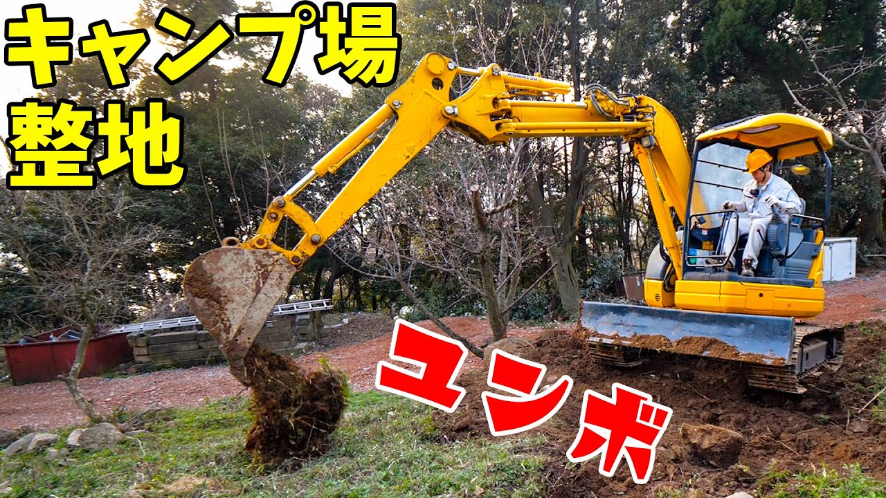 カズチャンネル 大型ユンボで初整地 キャンプ場作り ドラグショベル編 Youtuberコメ速報