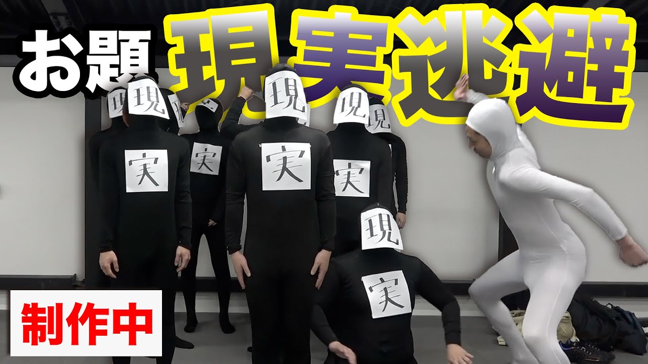 東海オンエア クセが強い いらすとやの変なイラストを想像で実写再現しよう Youtuberコメ速報