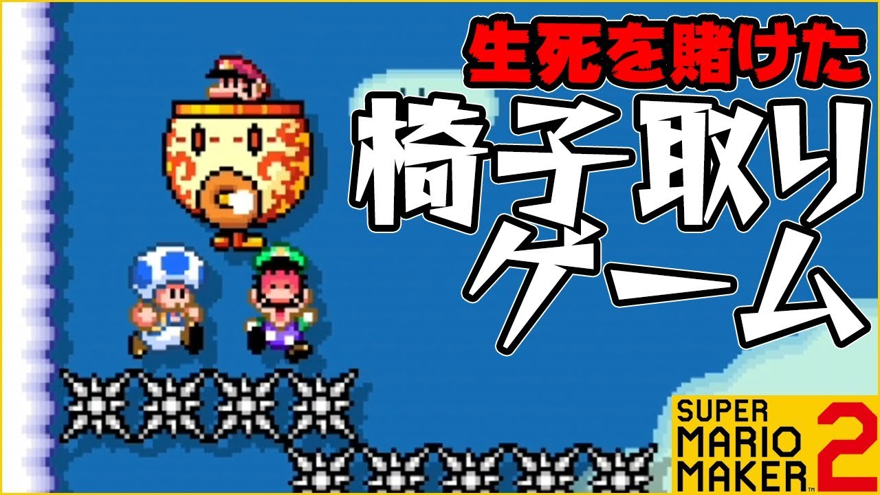 ぽこにゃん 腹筋が崩壊するマリメ2 クッパクラウンは俺のもの 壮絶な争いw 108 スーパーマリオメーカー2 Youtuberコメ速報 ぽこにゃん 腹筋が崩壊するマリメ2 クッパクラウンは俺のもの 壮絶な争いw 108 スーパーマリオメーカー2 Youtuberコメ速報