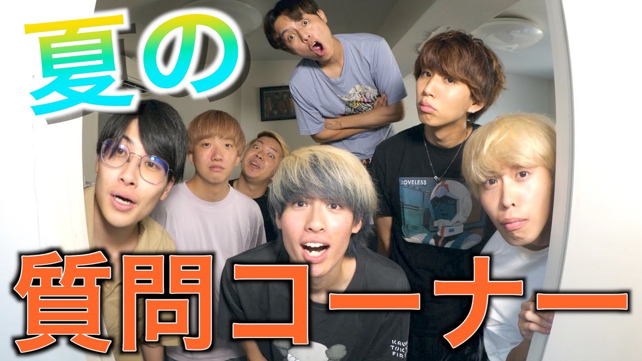 はじめしゃちょー フラベジ夏の質問コーナー Youtuberコメ速報