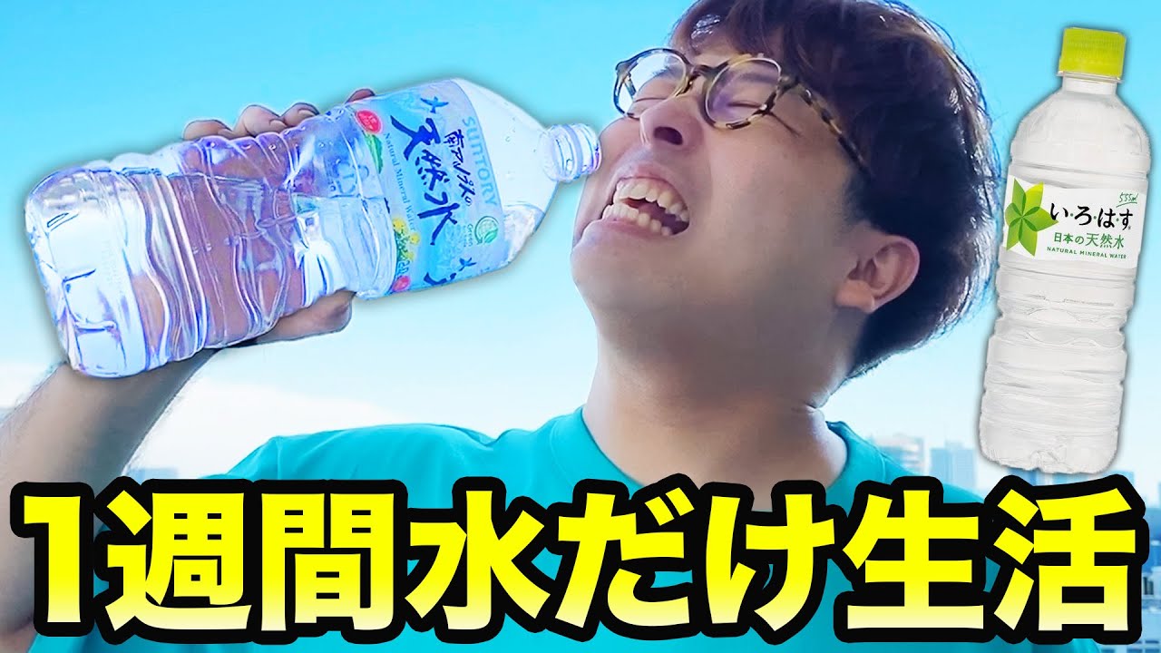 おるたなチャンネル ダイエット 90キロのデブが一週間水だけ飲み続けたら何キロ痩せるのか Youtuberコメ速報