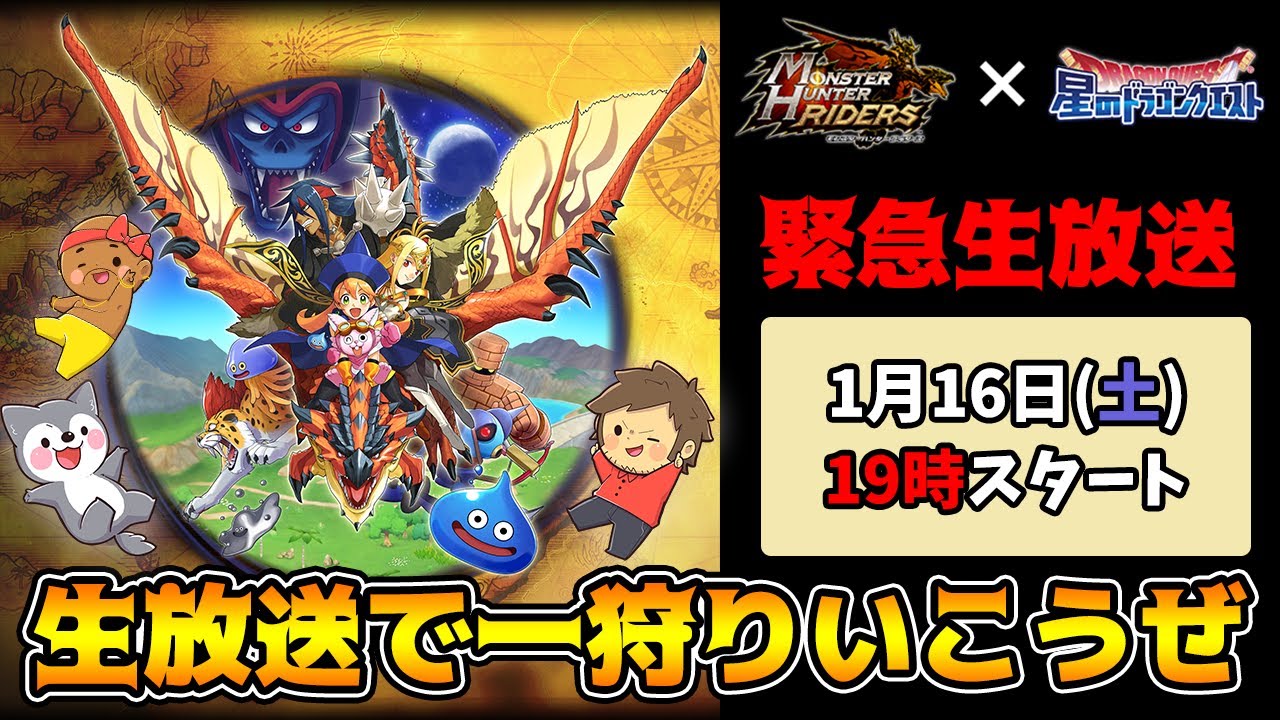 ぽこにゃん 生放送 モンハンライダーズと星ドラがコラボするから緊急生放送 Youtuberコメ速報 ぽこにゃん 生放送 モンハンライダーズと星ドラがコラボするから緊急生放送 Youtuberコメ速報
