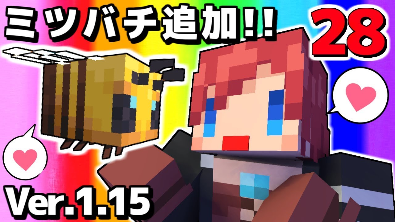 赤髪のとも 28 マインクラフト Ver1 15キター 新mobミツバチの育て方は あかがみんクラフトclassic Youtuberコメ速報 赤髪のとも 28 マインクラフト Ver1 15キター 新mobミツバチの育て方は あかがみんクラフトclassic Youtuberコメ速報