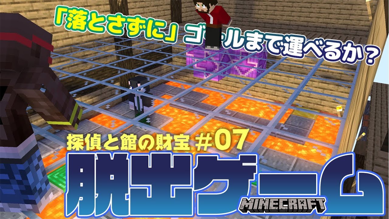 ぽこにゃん マインクラフト脱出ゲーム 探偵と館の財宝 07 高難易度パズル 踏んで飛んで動かしてイライラ誘導ゲーム Youtuberコメ速報