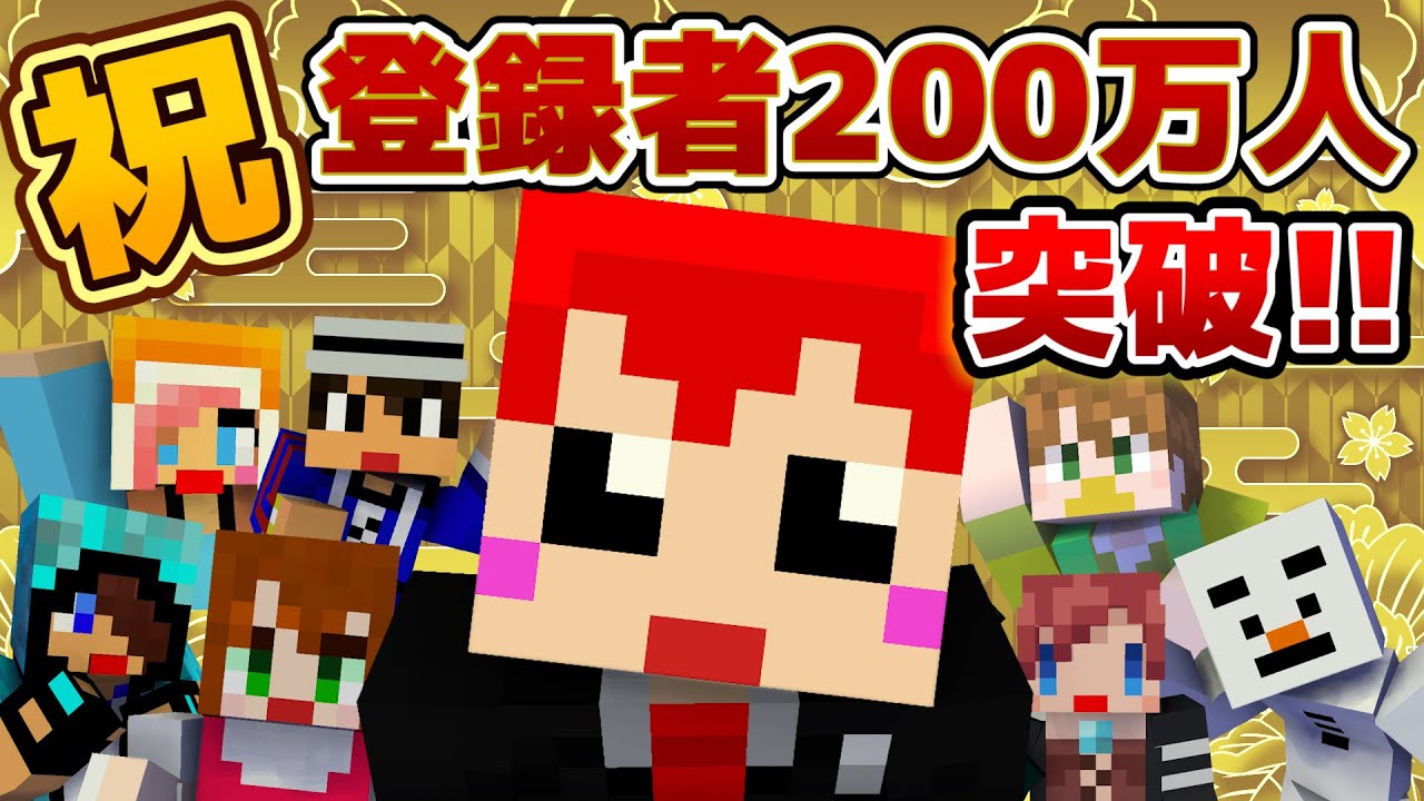 赤髪のとも 登録者0万人突破記念 メンバーと初期動画を振り返ったら懐かし過ぎた 赤髪のとも Youtuberコメ速報