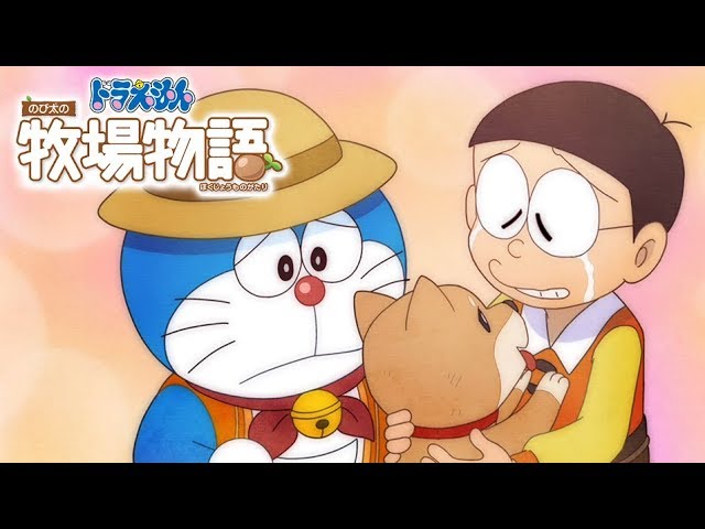 アブ 心の底からごめんなさいしか言えない 7 ドラえもん のび太の牧場物語 Youtuberコメ速報 アブ 心の底からごめんなさいしか言えない 7 ドラえもん のび太の牧場物語 Youtuberコメ速報