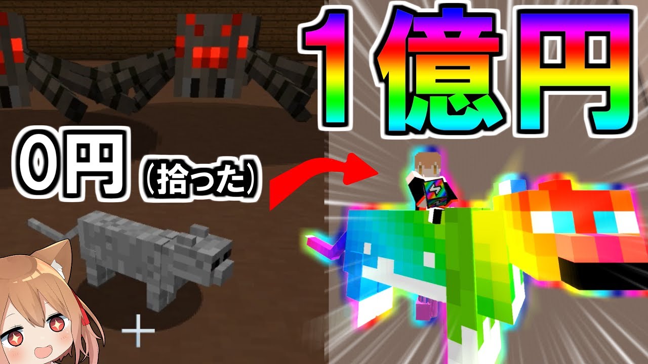 エル 拾った子猫 0円 を1億円の超高級猫に超進化 マイクラ ゆっくり実況 Youtuberコメ速報 エル 拾った子猫 0円 を1億円の超高級猫に超進化 マイクラ ゆっくり実況 Youtuberコメ速報