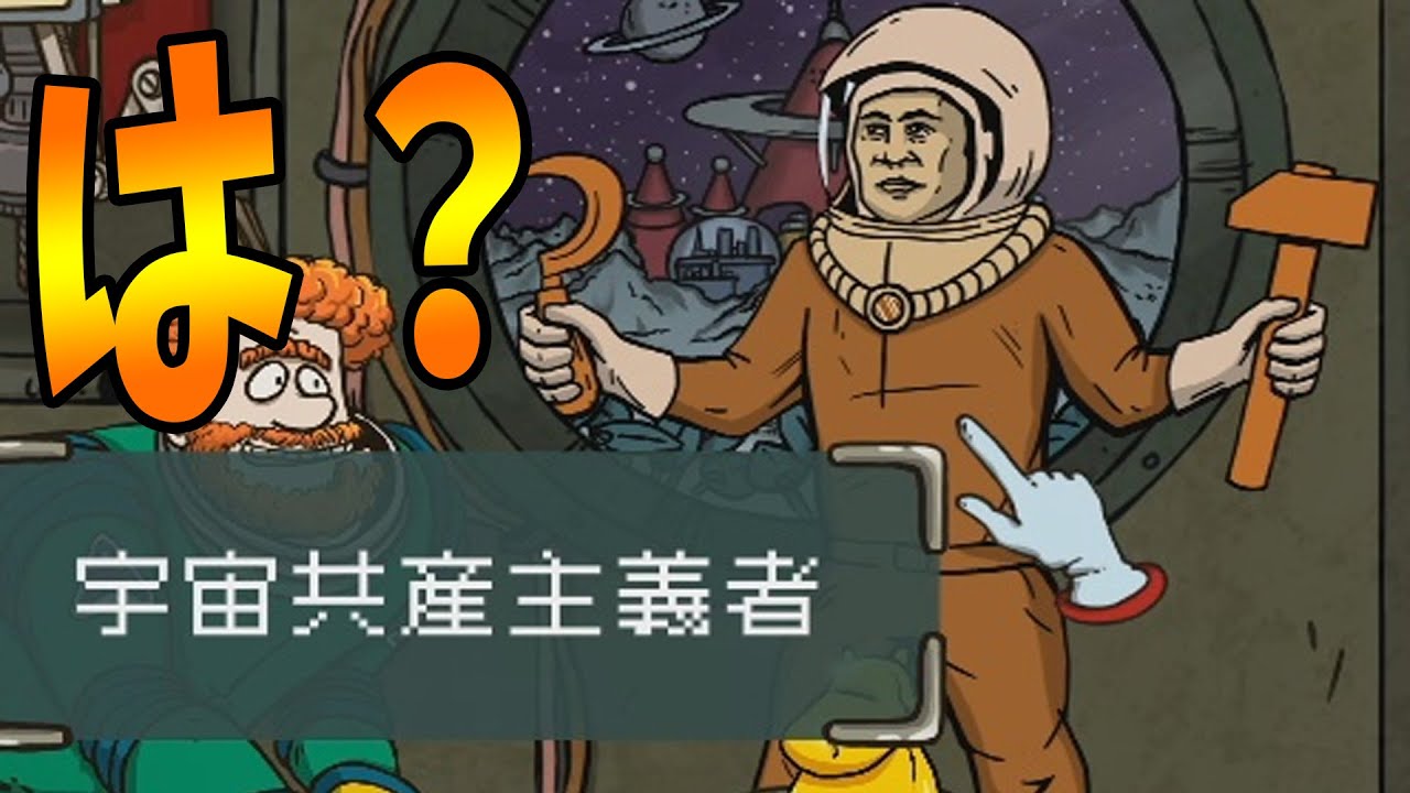 Kun 意味不明なロシア人 宇宙共産主義者が襲撃してくる 60 Parsecs Kun Youtuberコメ速報