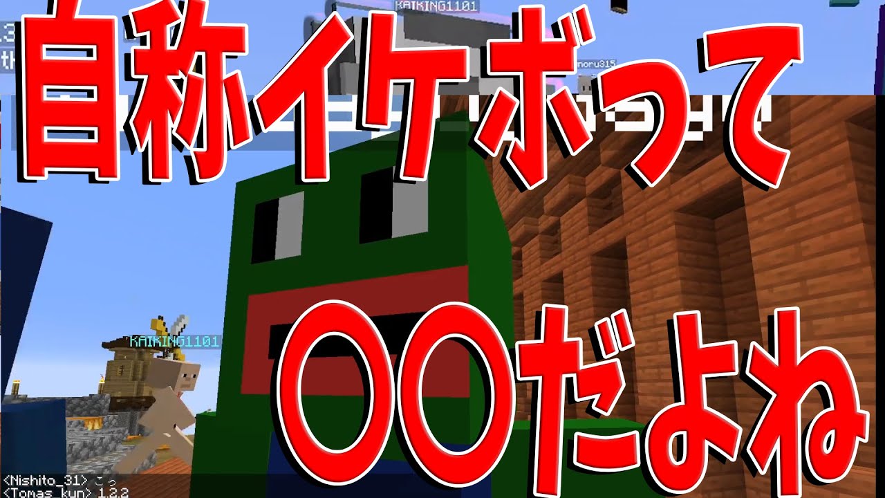 Kun 最悪な自称イケボ系参加者のスキンを強制変更させます マインクラフト Kun Youtuberコメ速報