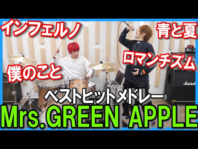タケヤキ翔 Mrs Green Appleメドレー歌ってみた ベストアルバム Youtuberコメ速報 タケヤキ翔 Mrs Green Appleメドレー歌ってみた ベストアルバム Youtuberコメ速報