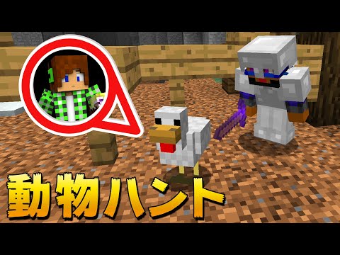 トムとマルク 動物になりきってハンターから逃げろ マインクラフト Youtuberコメ速報