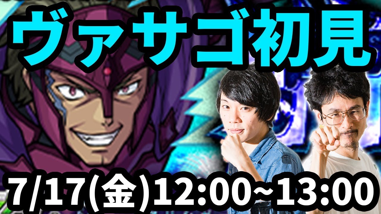 なうしろ モンストlive配信 ヴァサゴ ソードアートオンライン Saoコラボ を初見で攻略 なうしろ Youtuberコメ速報