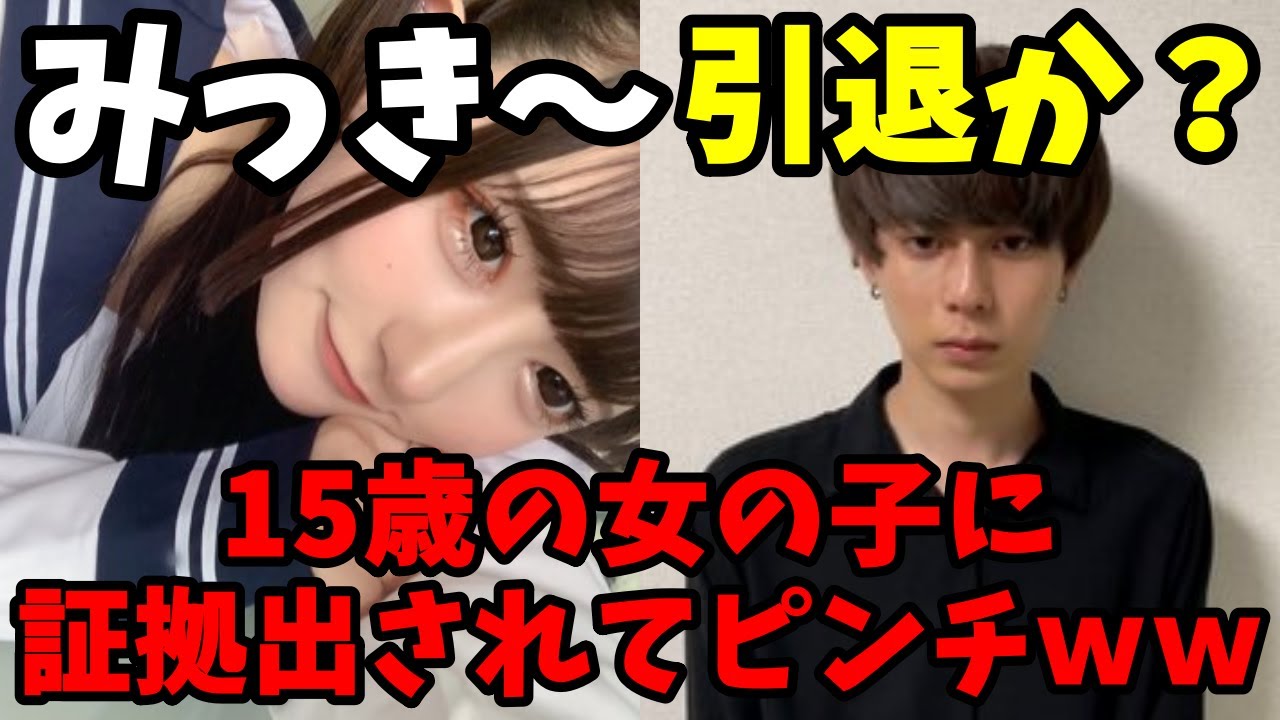みずにゃん 悲報 みっき 釈明動画の嘘が発覚でさらに炎上 みきおだ 炎上 ヒカル ネクステ Youtuberコメ速報 みずにゃん 悲報 みっき 釈明動画の嘘が発覚でさらに炎上 みきおだ 炎上 ヒカル ネクステ Youtuberコメ速報