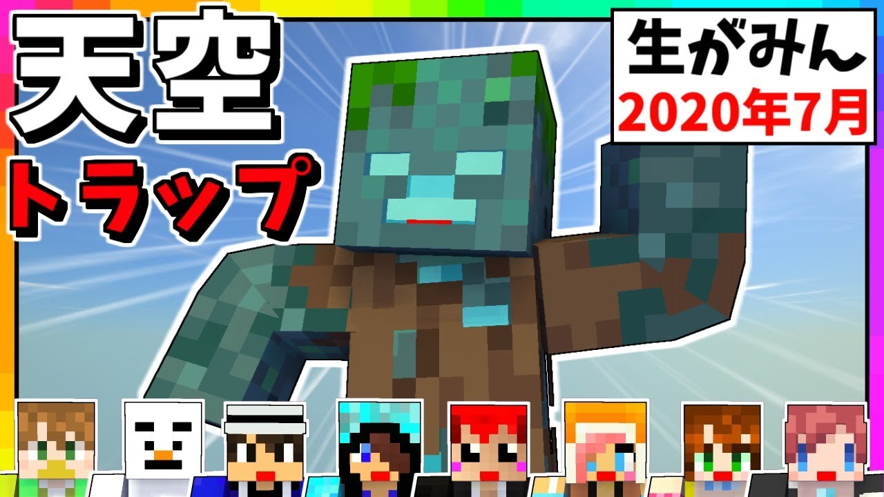 赤髪のとも 生がみん ライブでドラウンドトラップ建設 マインクラフト あかがみんクラフト 年7月号live Youtuberコメ速報 赤髪のとも 生がみん ライブでドラウンドトラップ建設 マインクラフト あかがみんクラフト 年7月号live Youtuberコメ速報