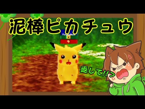ぽこにゃん ゆっくり実況プレイ 悲報 ピカチュウに僕の大事な物が盗まれました ピカチュウげんきでちゅう4日目 Youtuberコメ速報 ぽこにゃん ゆっくり実況プレイ 悲報 ピカチュウに僕の大事な物が盗まれました ピカチュウげんきでちゅう4日目 Youtuberコメ速報