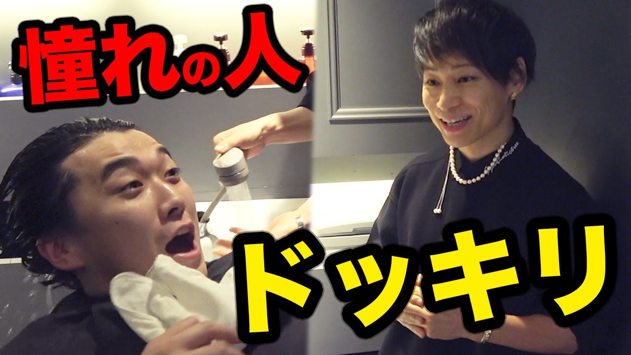 水溜りボンド シャンプー中に美容師がuverworldのtakuya さんに入れ変わってるドッキリwwwww Youtuberコメ速報 水溜りボンド シャンプー中に美容師がuverworldのtakuya さんに入れ変わってるドッキリwwwww Youtuberコメ速報