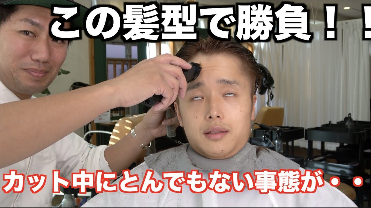ぷろたん 大会2日前 ダサすぎる髪型を腰抜かすほど仰天ヘアーにしたら放送事故しかないwww Youtuberコメ速報 ぷろたん 大会2日前 ダサすぎる髪型を腰抜かすほど仰天ヘアーにしたら放送事故しかないwww Youtuberコメ速報