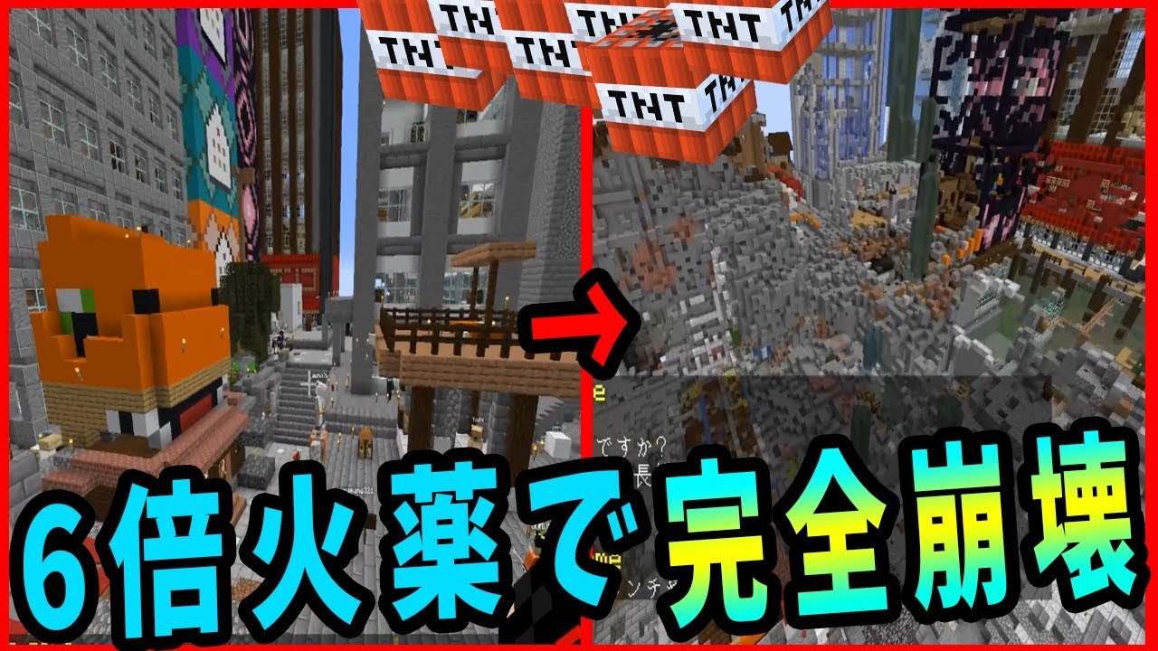 Kun Tnt威力を6倍にするmodを導入した結果 半年かけてつくった町が 新50人クラフト 2 76 Kun Youtuberコメ速報 Kun Tnt威力を6倍にするmodを導入した結果 半年かけてつくった町が 新50人クラフト 2 76 Kun Youtuberコメ速報