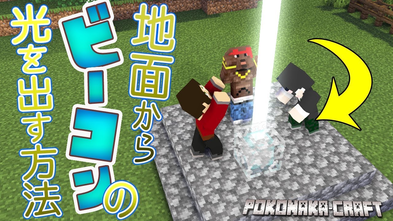 ぽこにゃん マインクラフト 建築の幅が広がる 透明ブロックの意外な使い方 統合版 ぽこなかくら 86 Youtuberコメ速報 ぽこにゃん マインクラフト 建築の幅が広がる 透明ブロックの意外な使い方 統合版 ぽこなかくら 86 Youtuberコメ速報