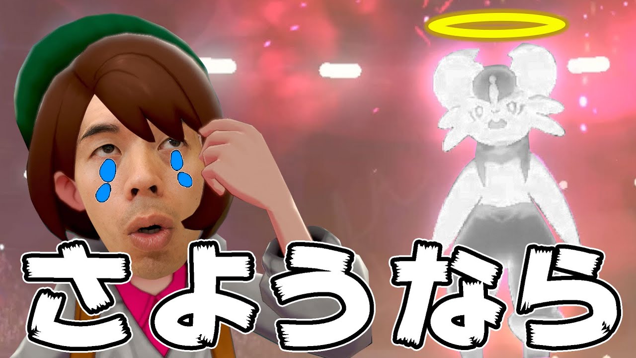 カズチャンネル ポケモン剣盾 悲報 さようならエリちゃん 11 Youtuberコメ速報 カズチャンネル ポケモン剣盾 悲報 さようならエリちゃん 11 Youtuberコメ速報